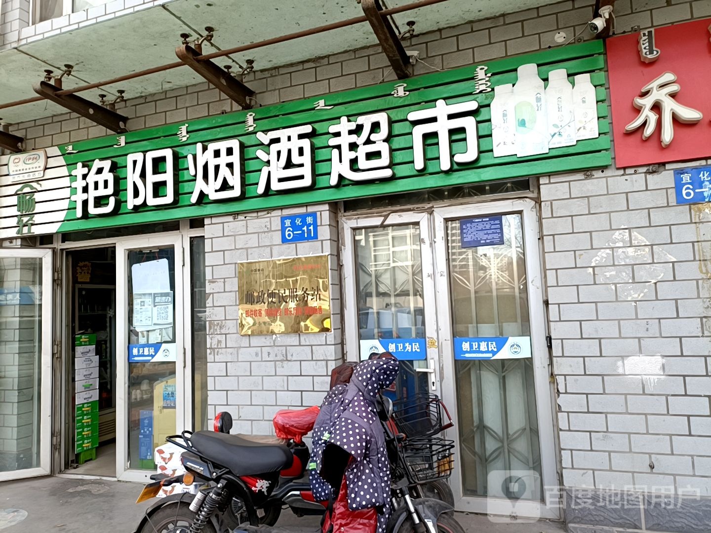 艳阳烟酒超市