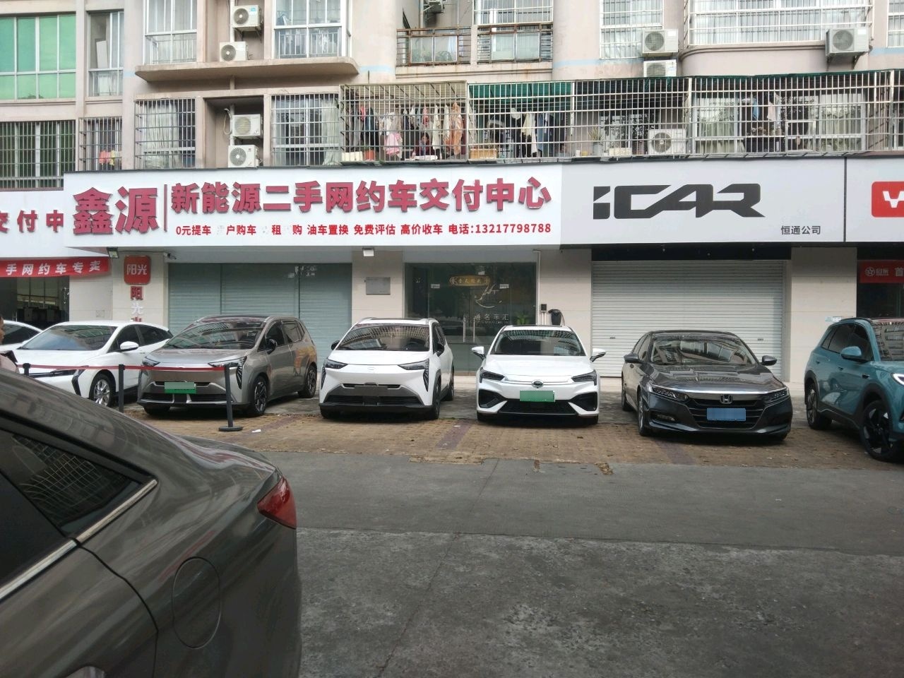 北海新能源网约车交付中心-鑫源车汇