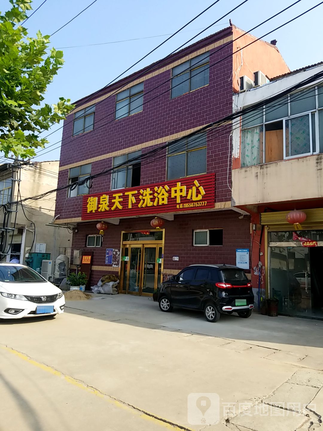 御泉家天下洗浴中心