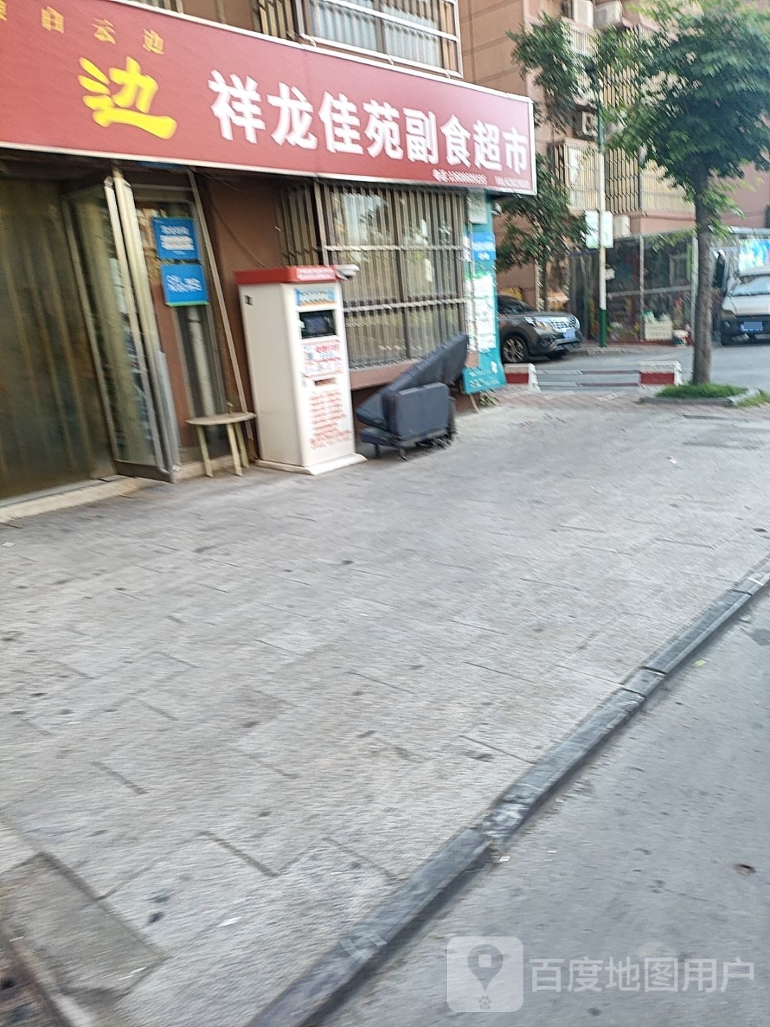 祥龙佳苑副食超市