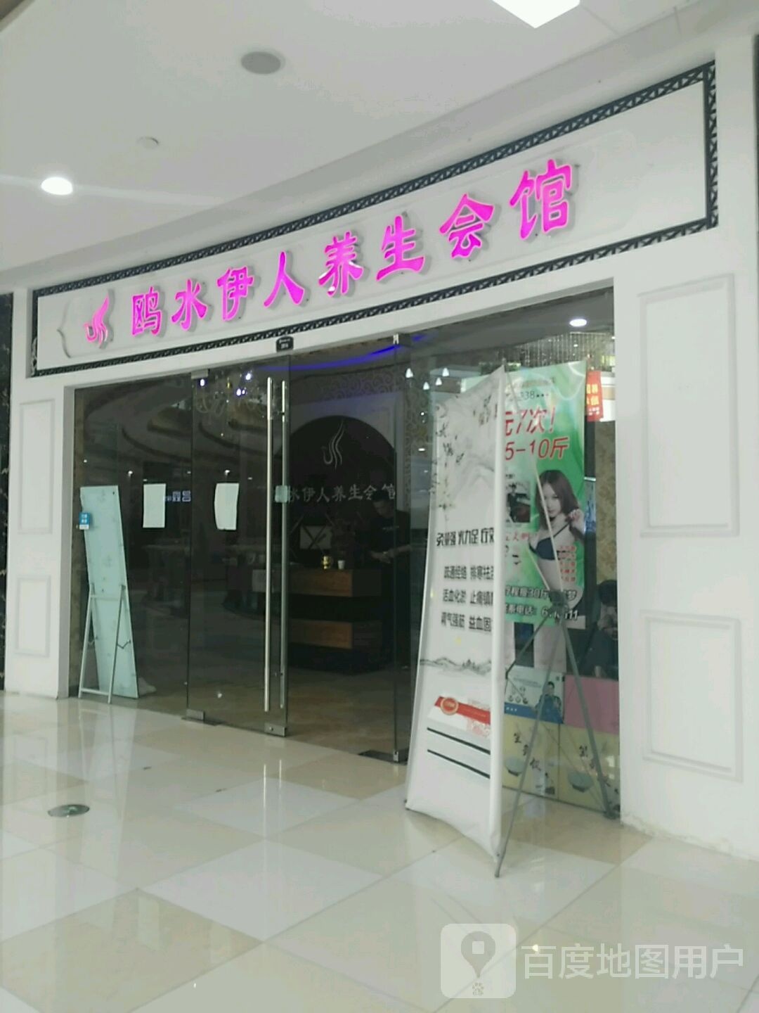 鸥水伊人(麦凯乐店)