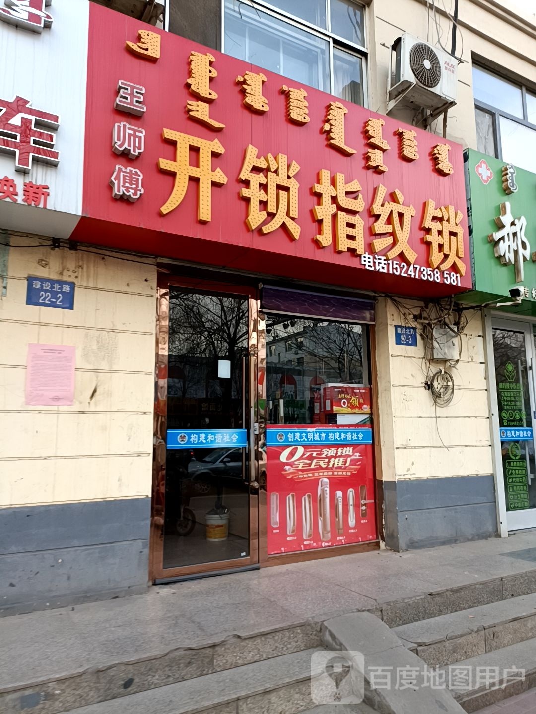 王师傅开锁指纹锁