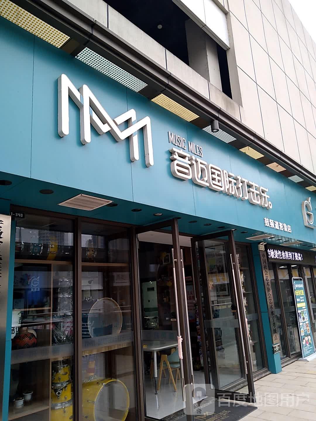 鼓频道(淮南新城吾悦广场店)