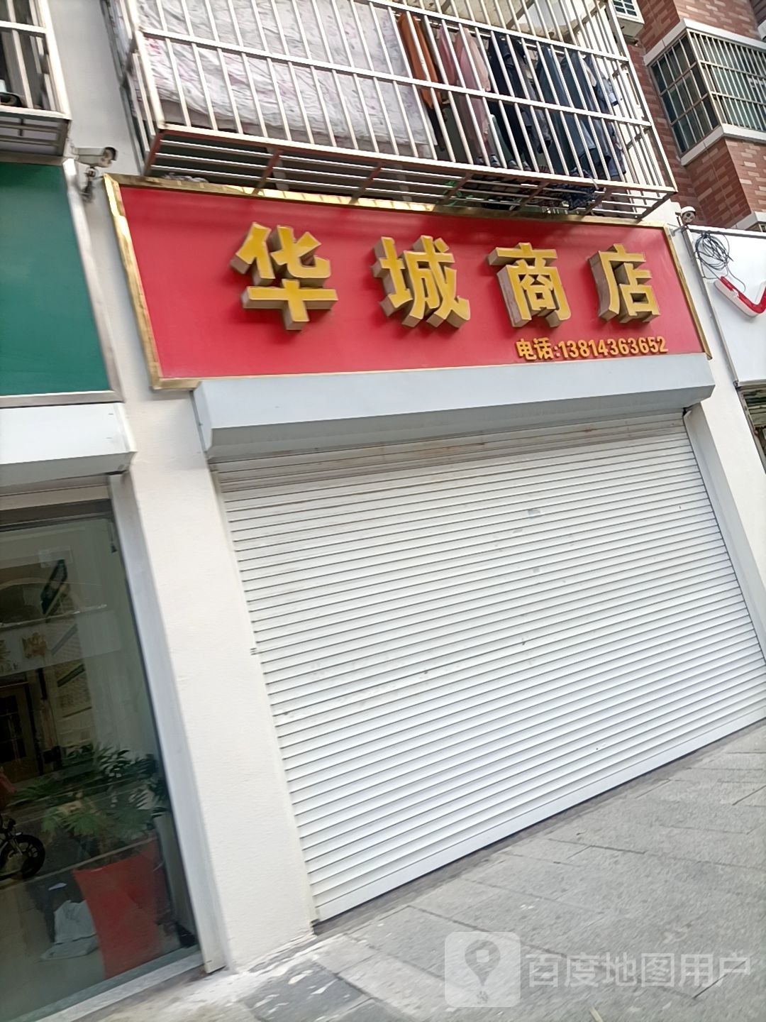 华城渔具
