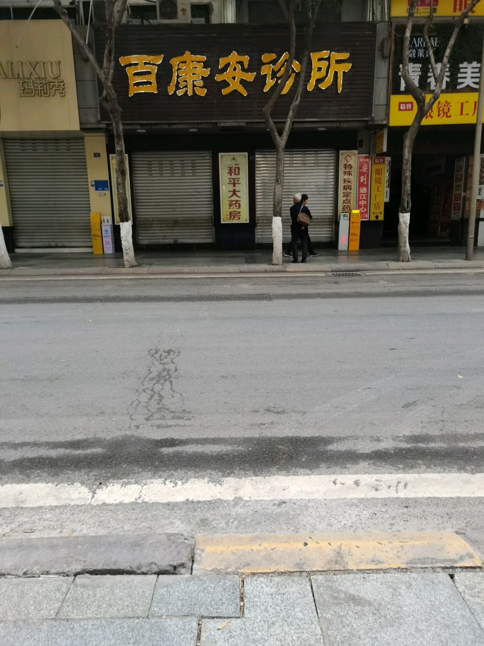 青春美肤健康管理中心