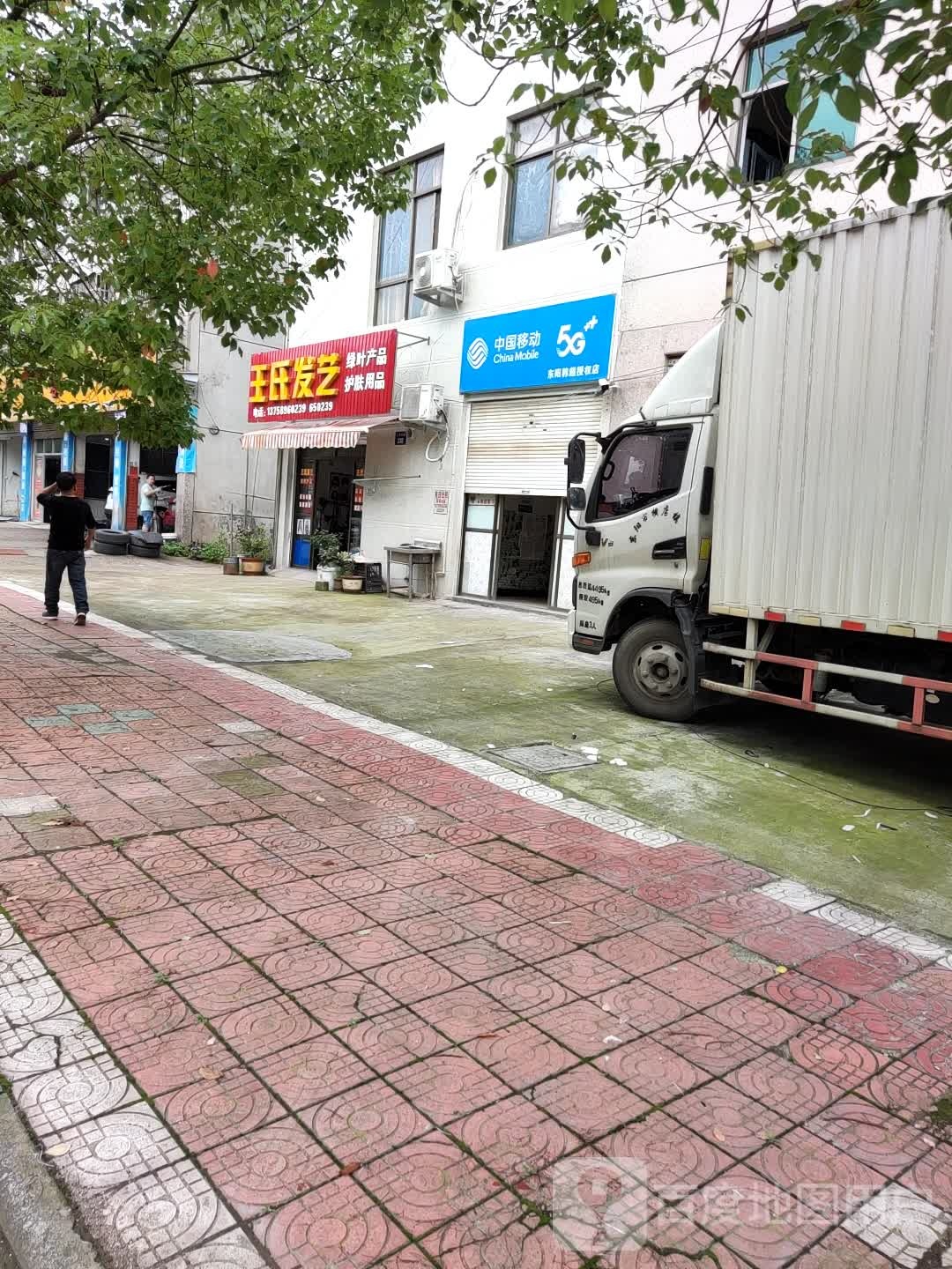 王氏发艺