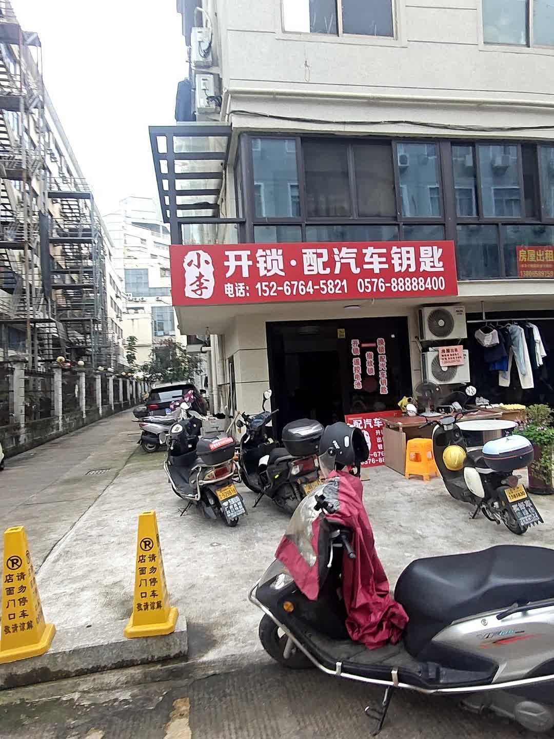 小李汽车钥匙4S店