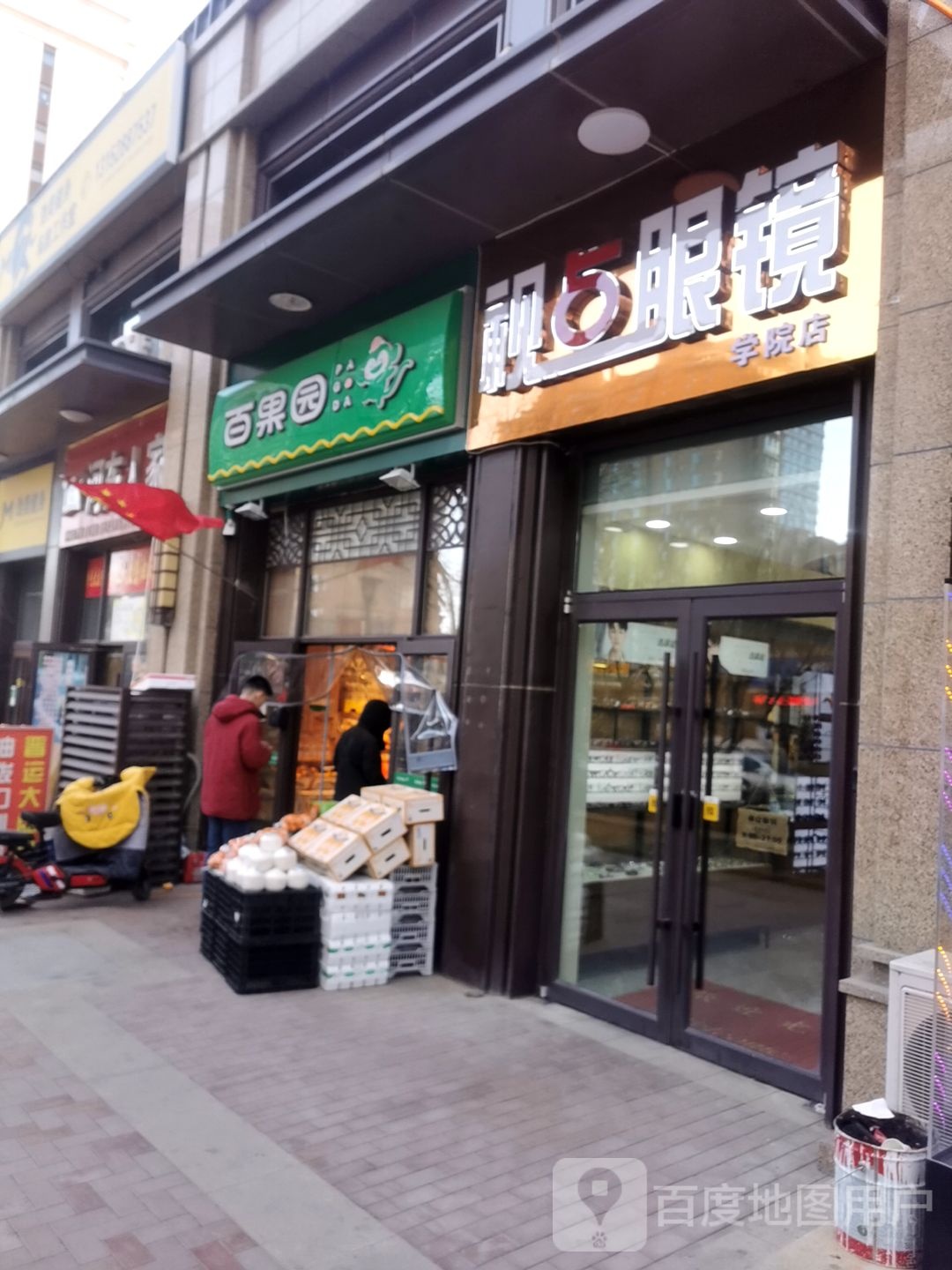 视野眼镜(学院店)