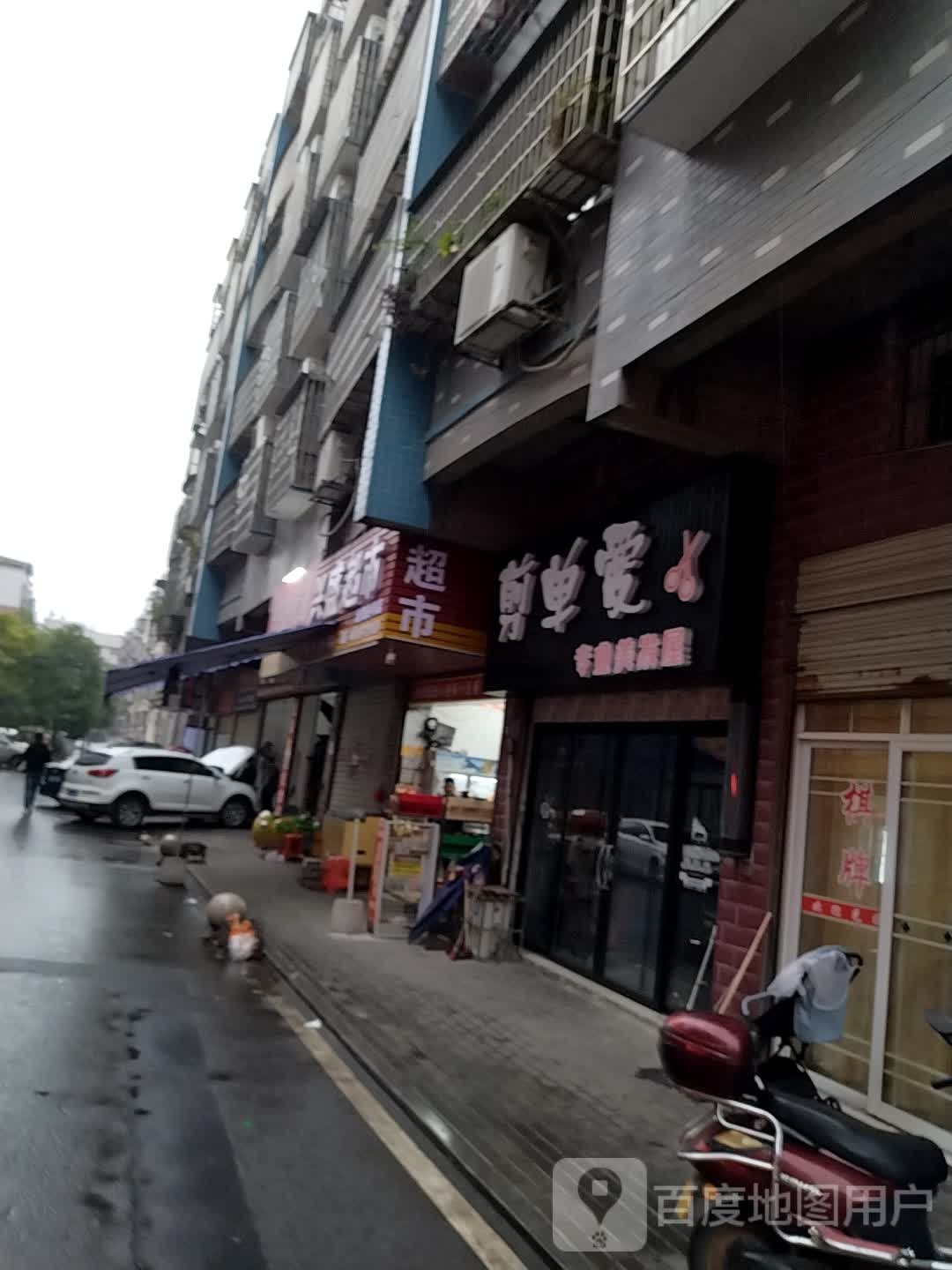 简单爱专业理发屋