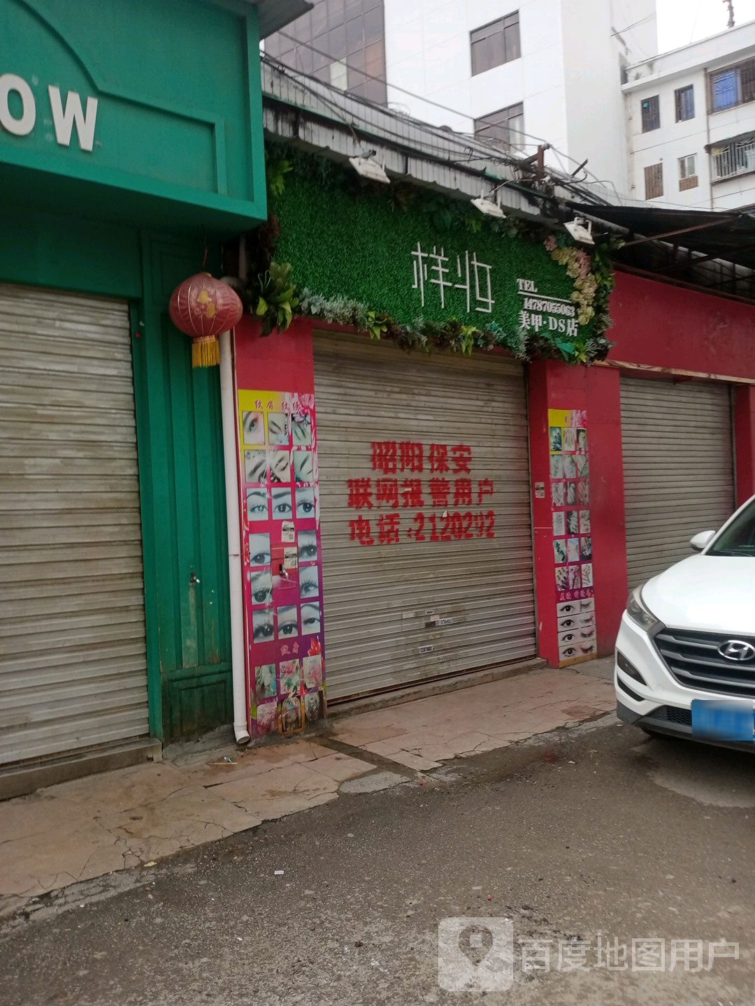 样妆美容(大双店)