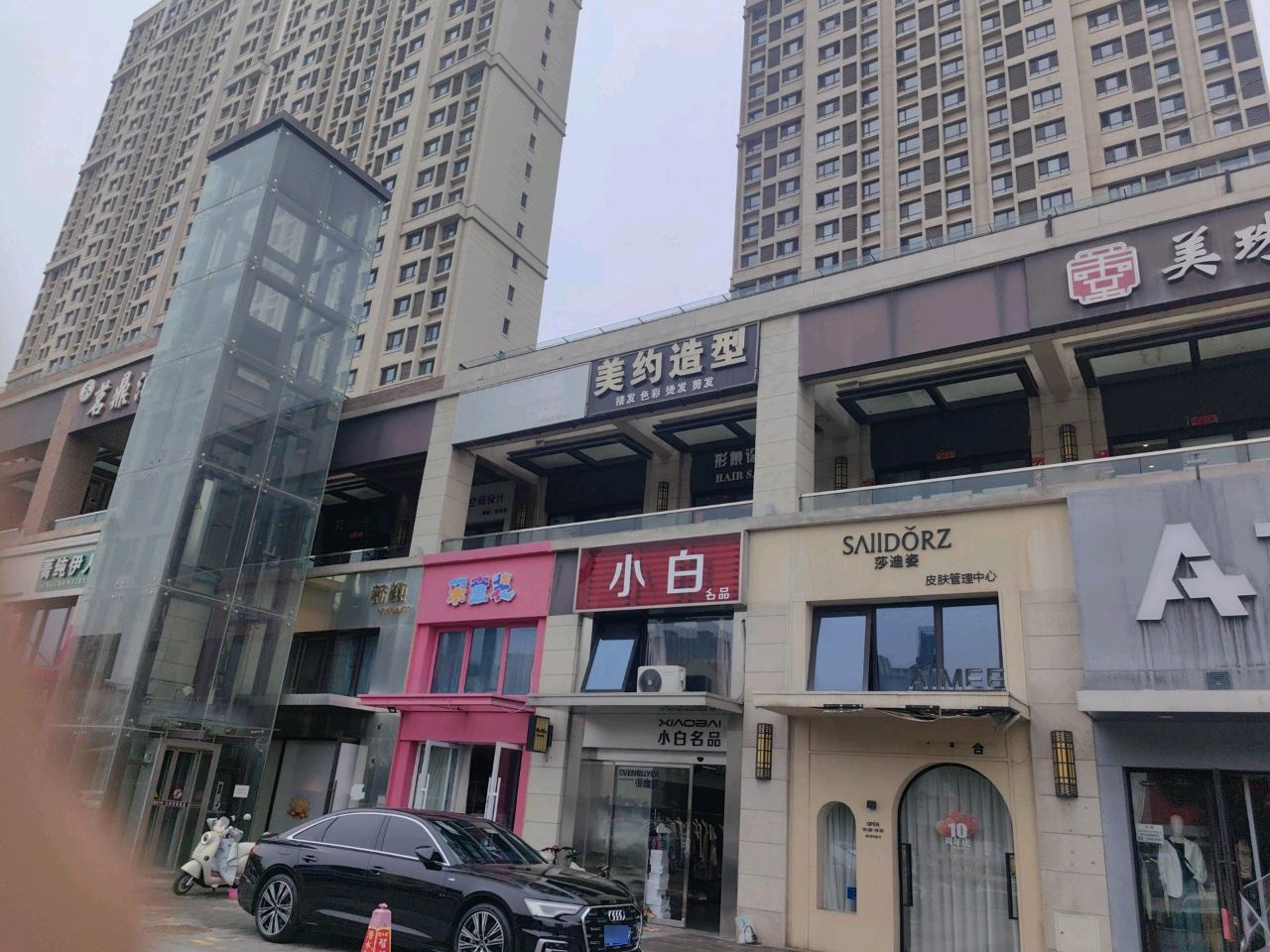 大同市美珠美际医疗美容诊所