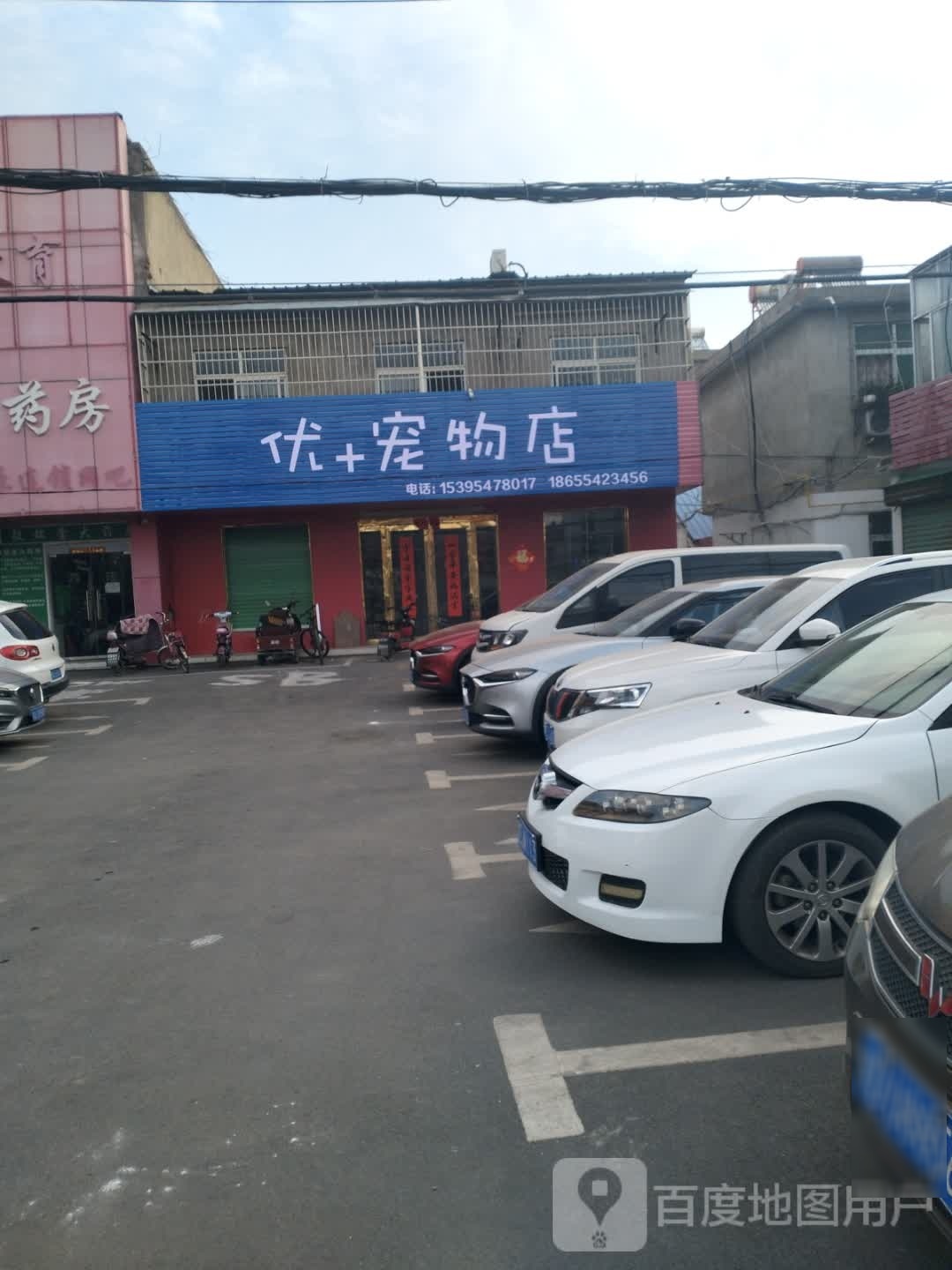 优+宠物店