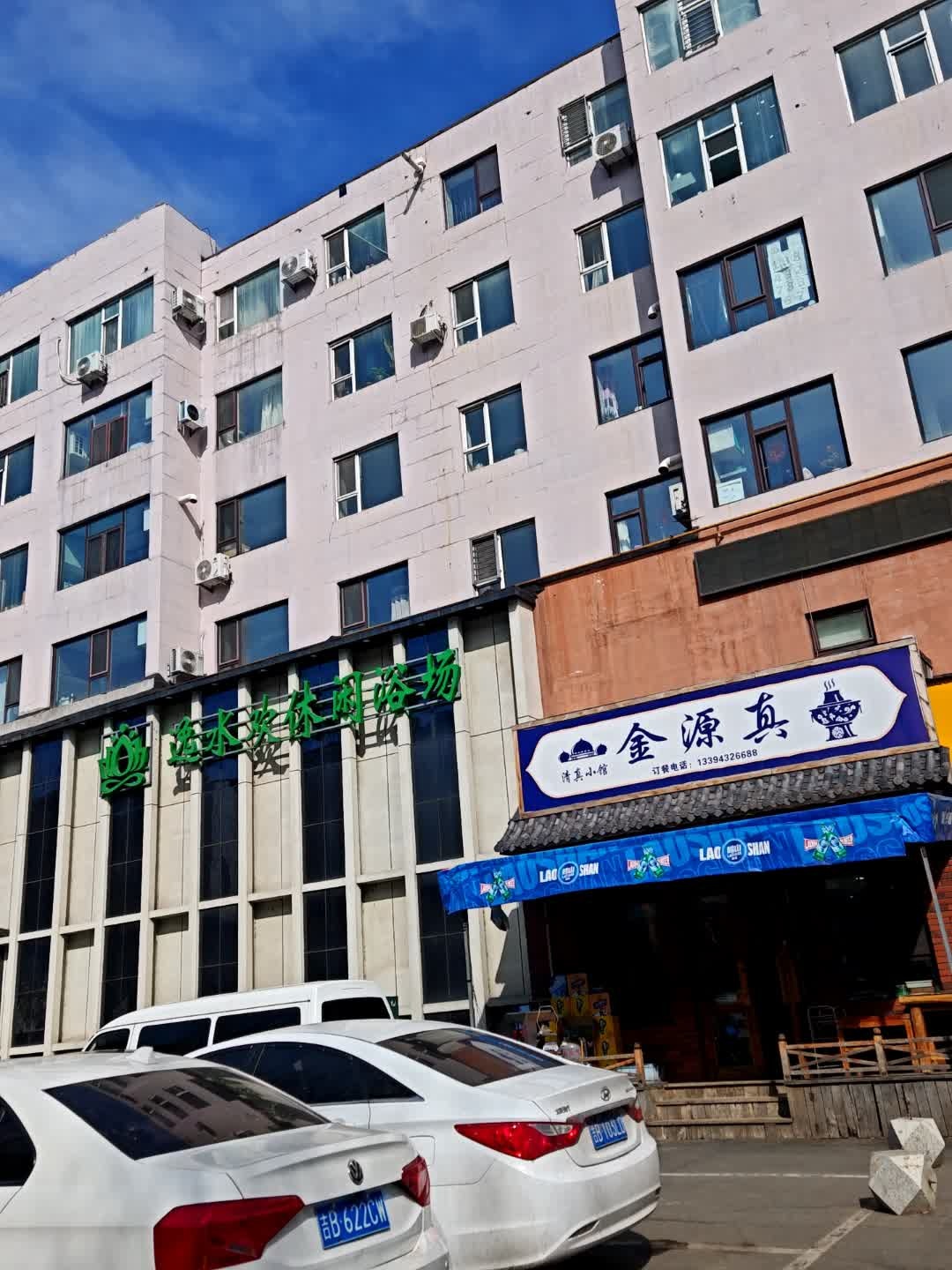 金源真清真(通佰小区店)