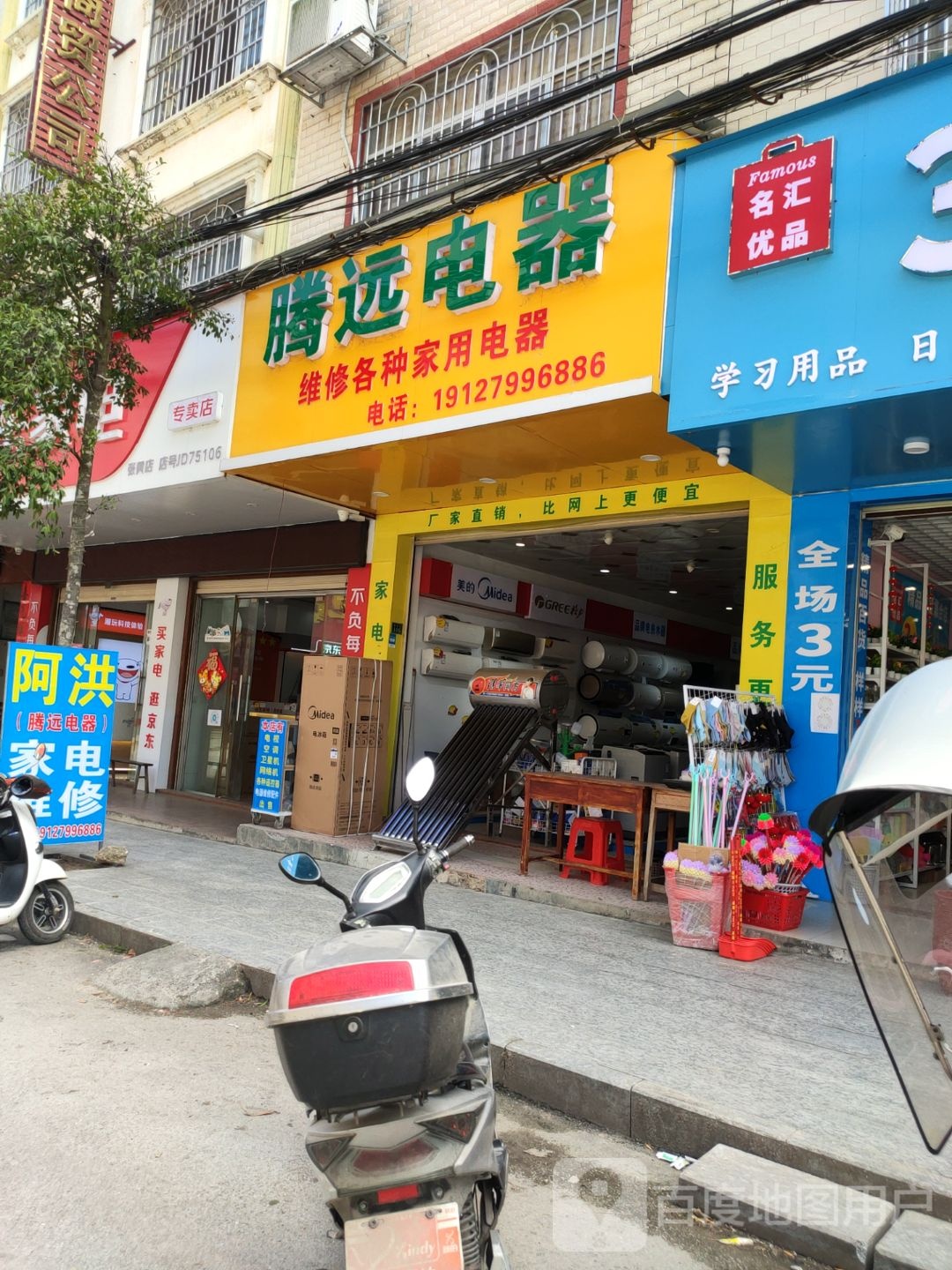腾远电器