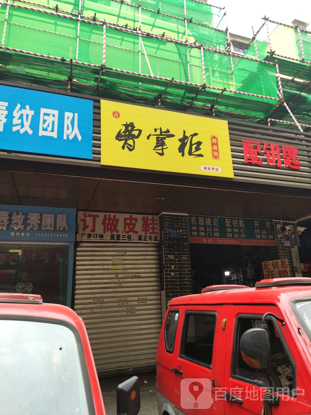 曹掌柜