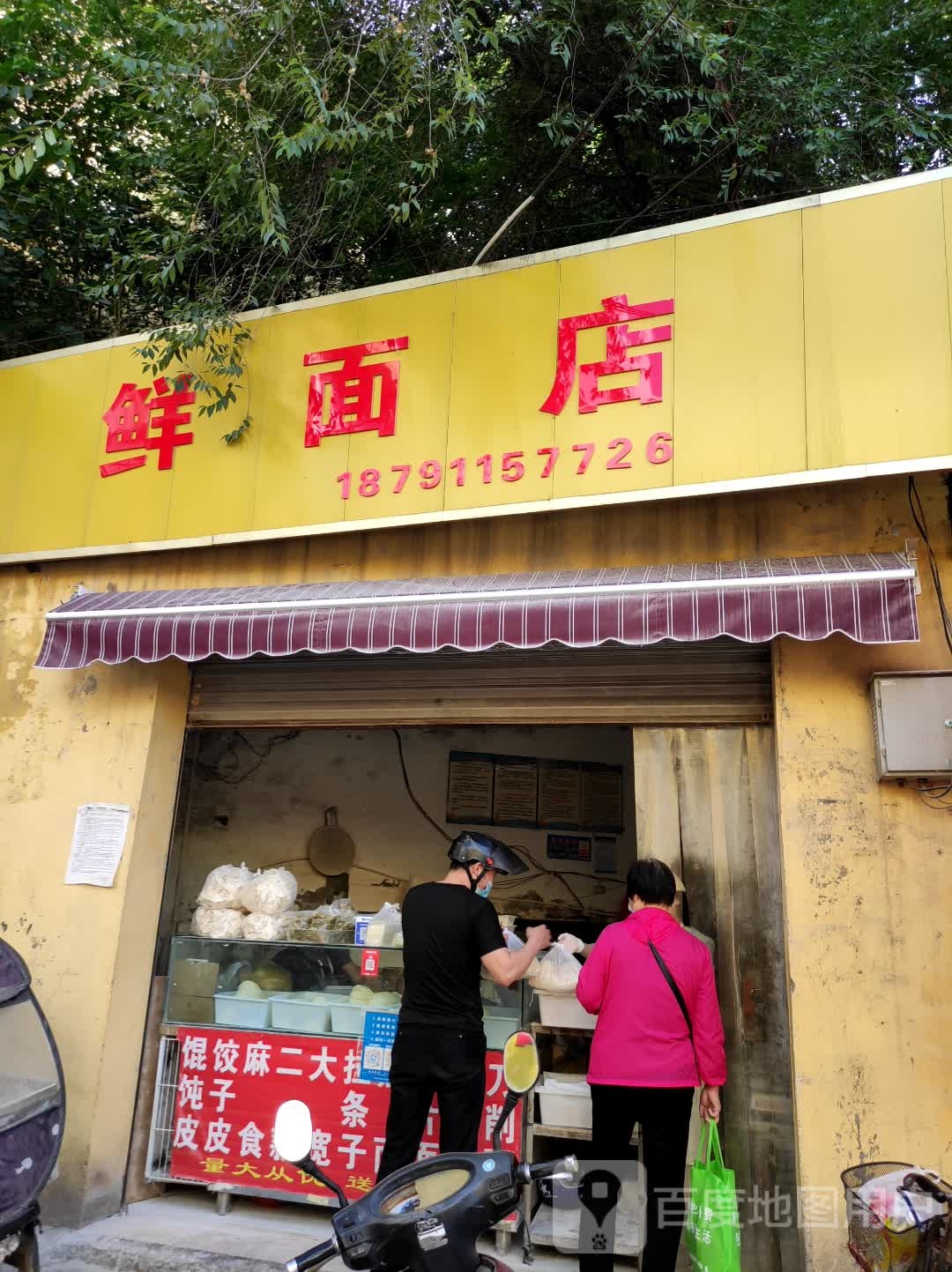 小姚鲜面店