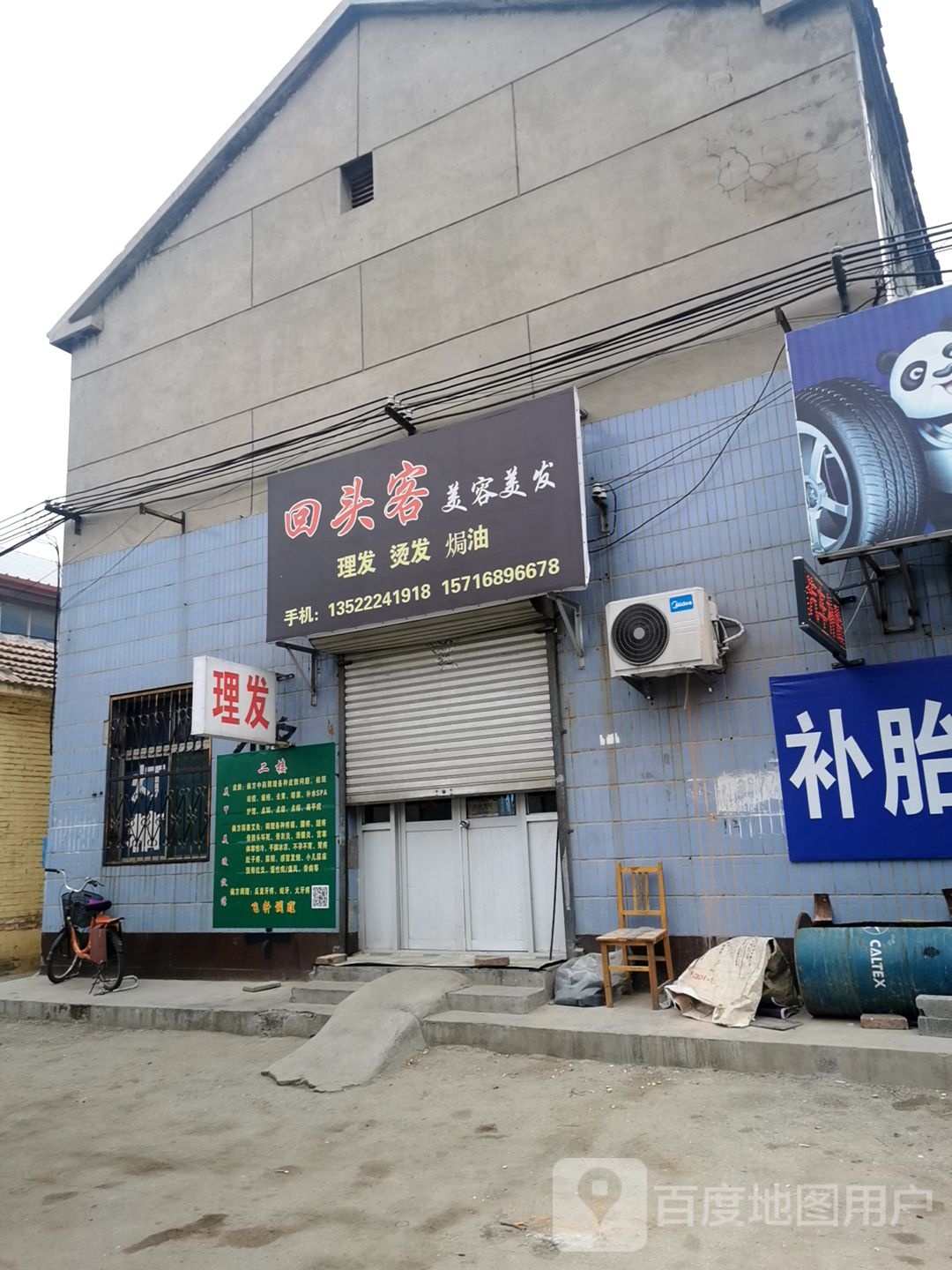 回头客美发店