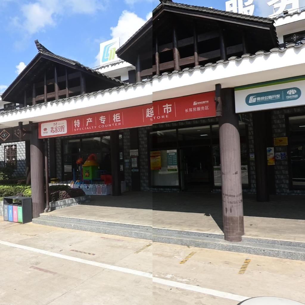 特产专柜超市(长耳营服务区店)