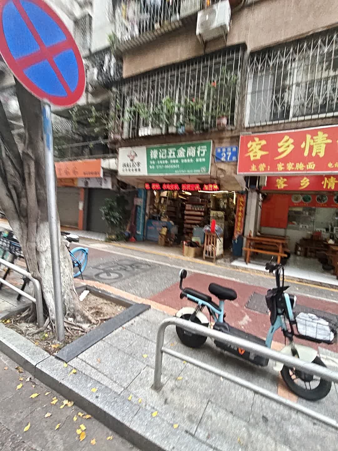 锋记五金商行(桂花园西区店)