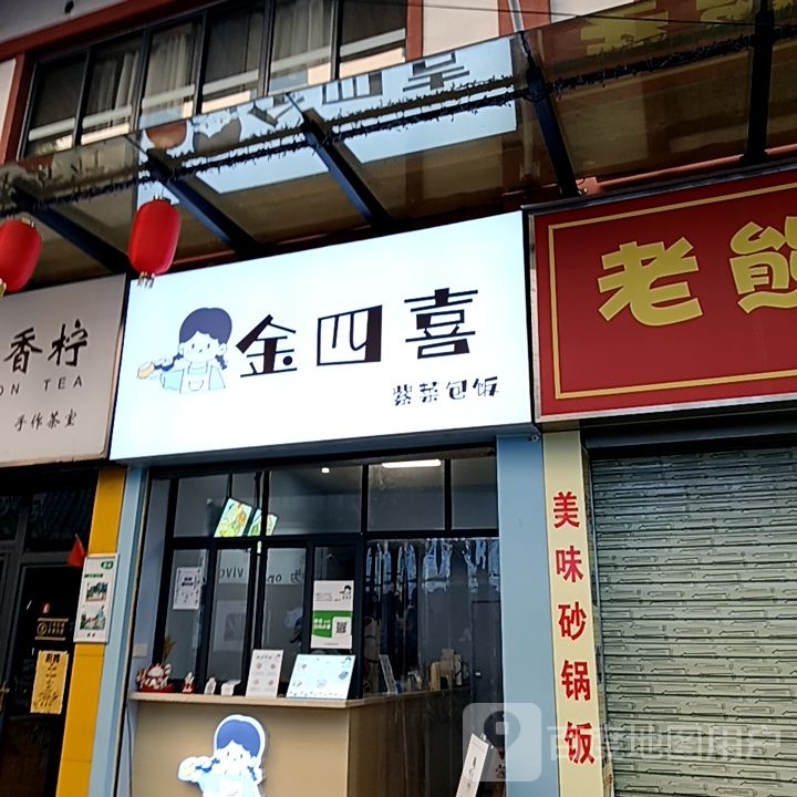 金四喜菜紫包饭(国展购物公园店)