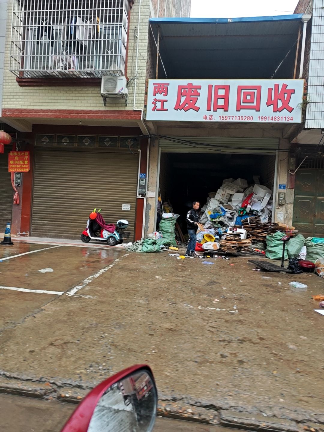 废旧回收