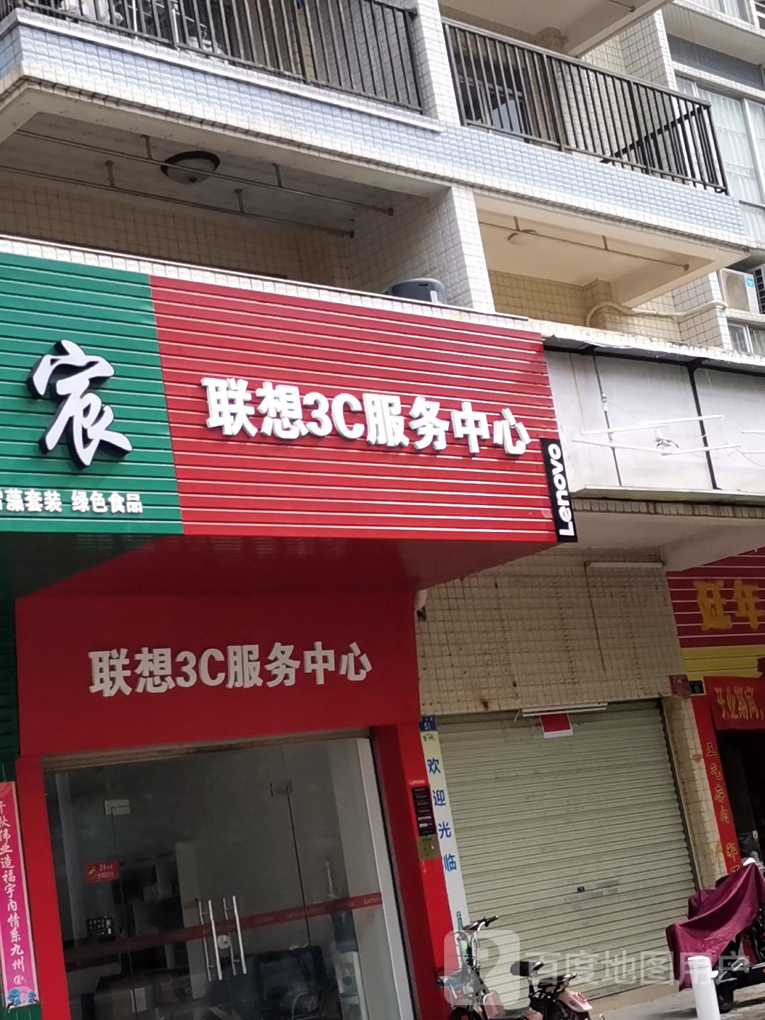 联想客户服务中心(云浮市店)