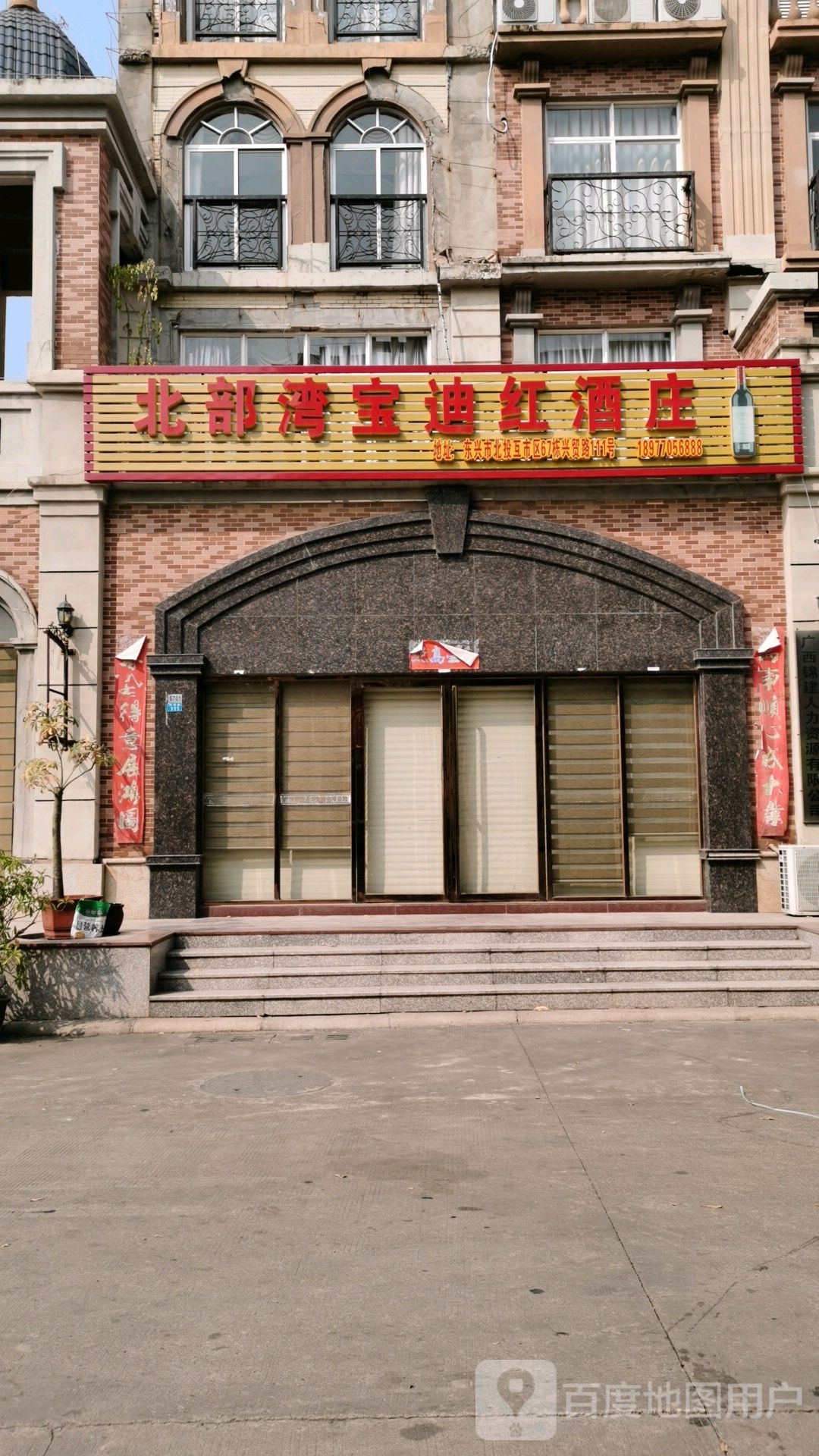 北部湾宝迪红酒庄