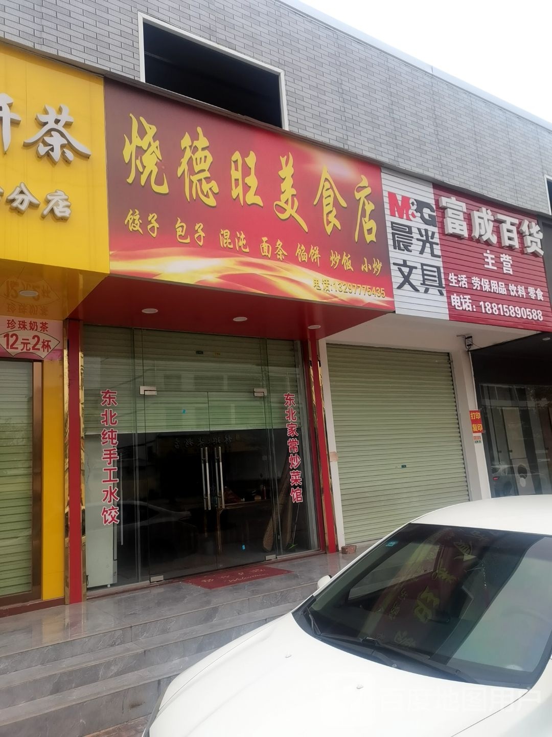 顶旺面包店