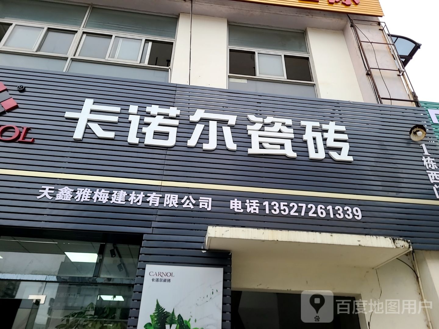 卡诺尔瓷砖(永晟家居城店)