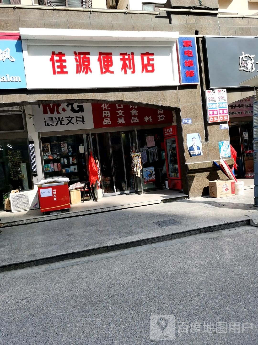 佳缘便利店(兴海路店)