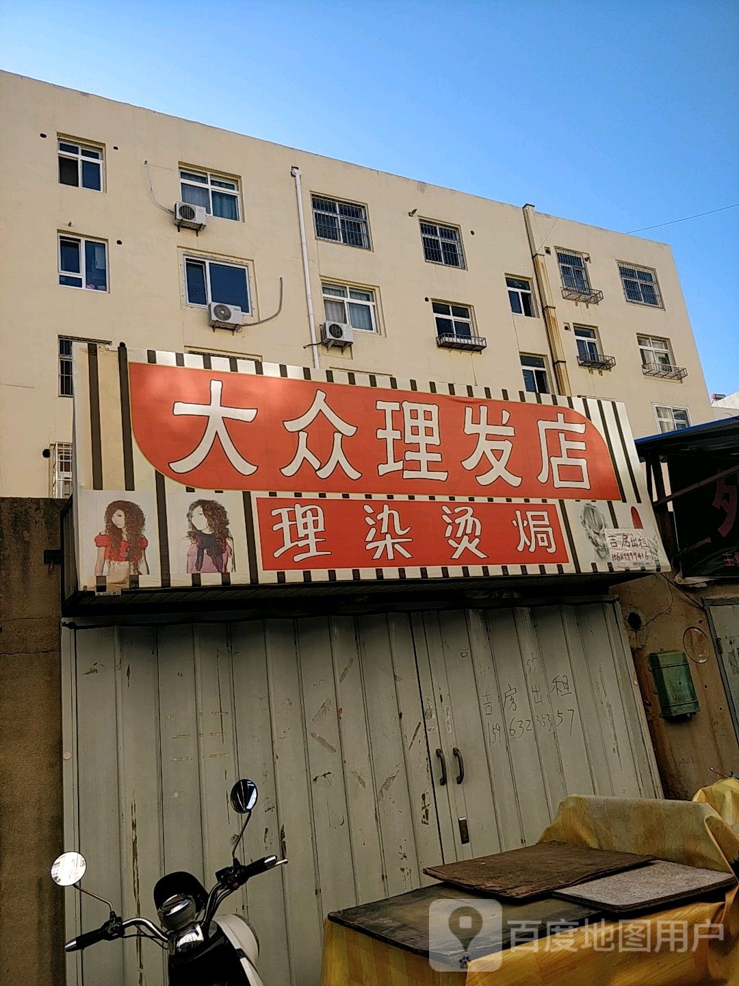 大众理发店(夏庄路店)