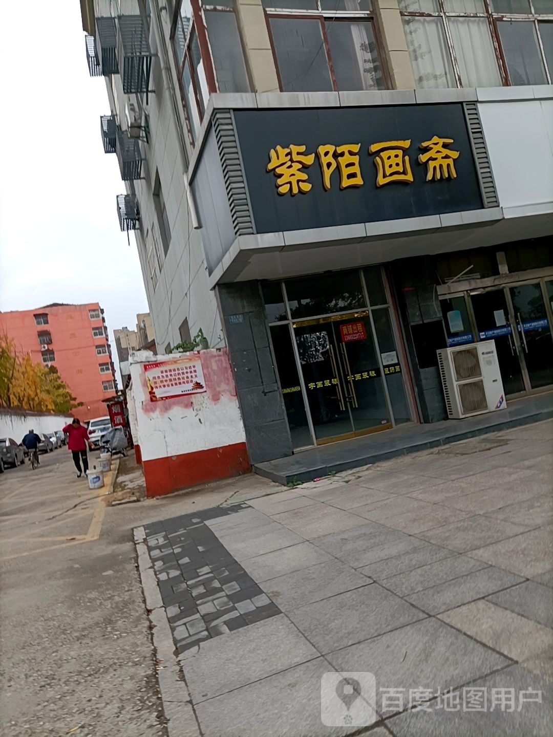 紫陌画斋