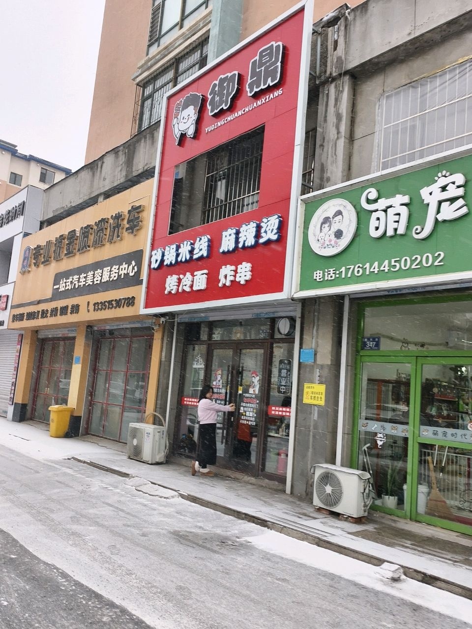 御鼎串串香