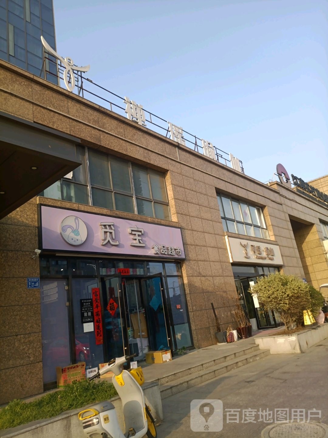 禅瑶瑜伽(禅怡店)