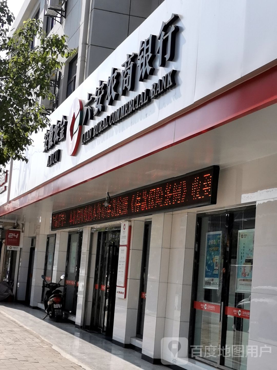 六安农商行(固镇支行)