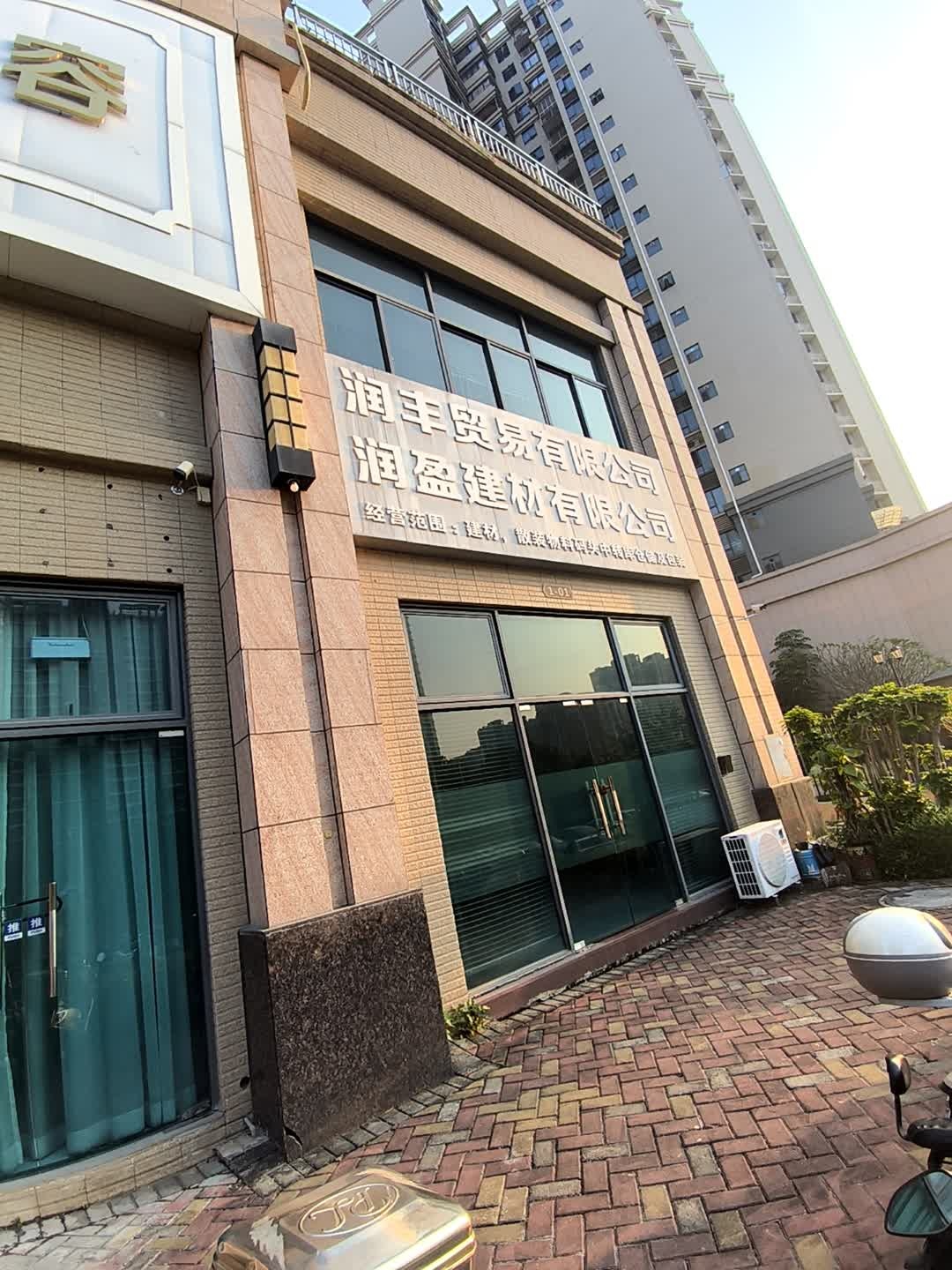 肇庆市润丰开锁公司