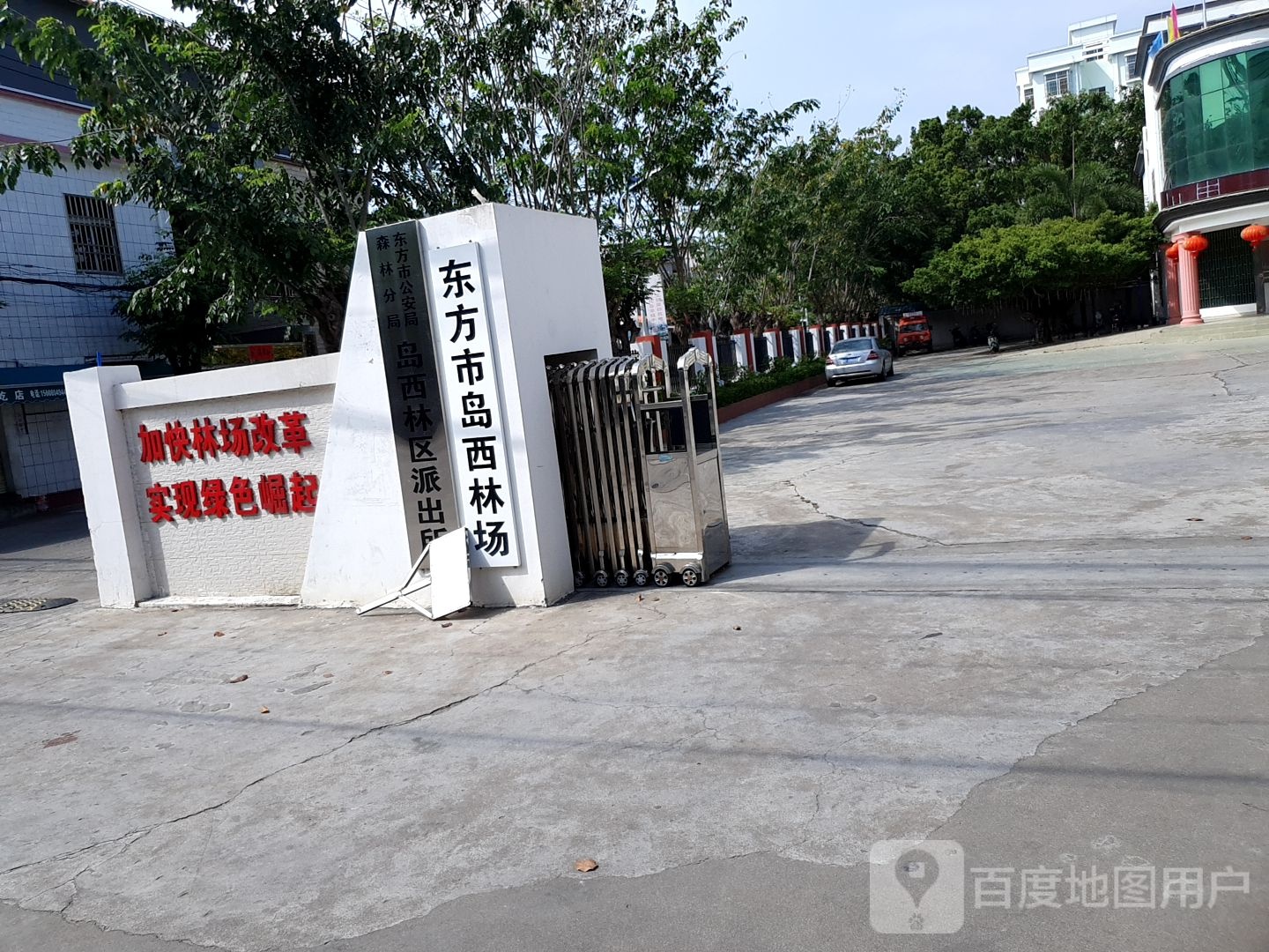 东方市岛西林场