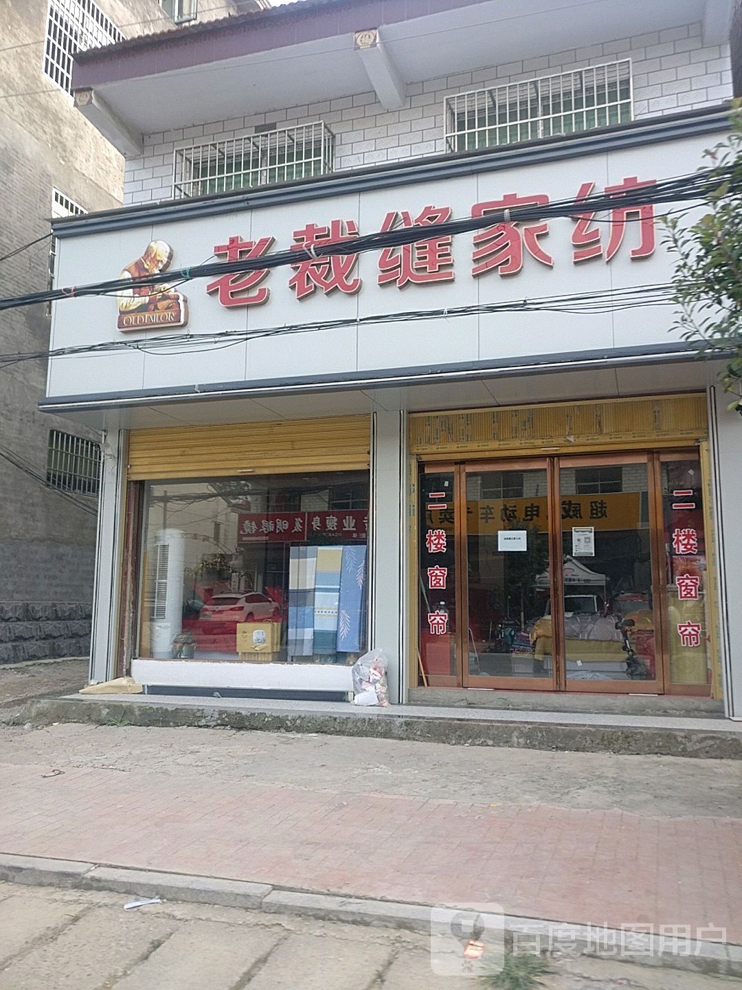 河南省周口市郸城县虎岗乡老裁缝家纺