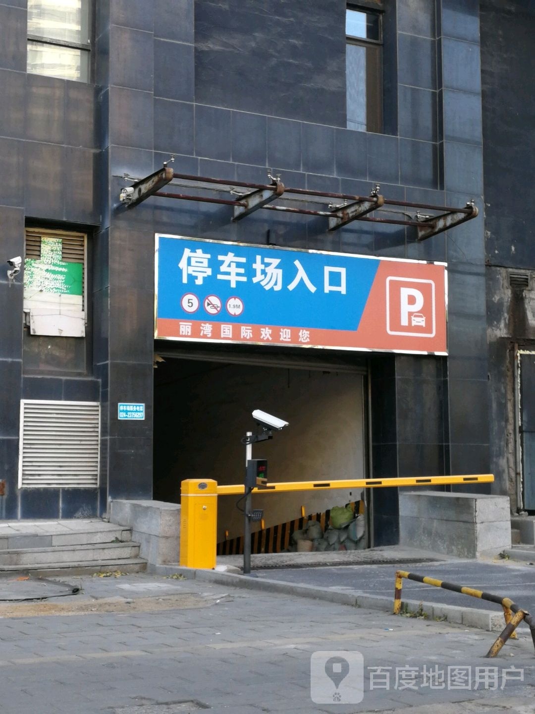 辽宁省沈阳市和平区长白乐岛路丽湾国际