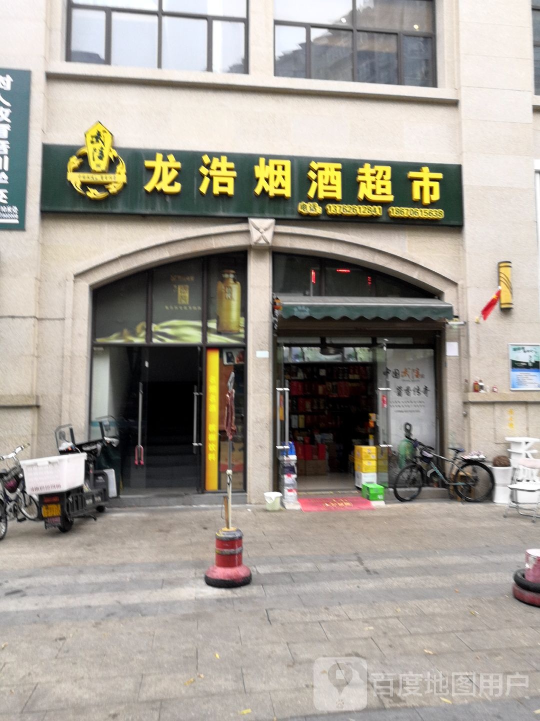 龙浩名烟九超市市(阳山大道店)