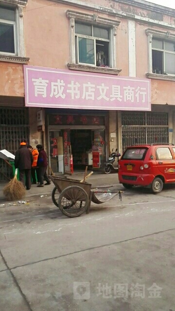 育成文具店店