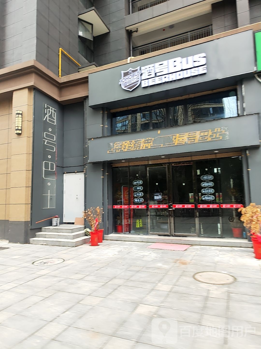 酒号巴士酒吧(凤城二路店)