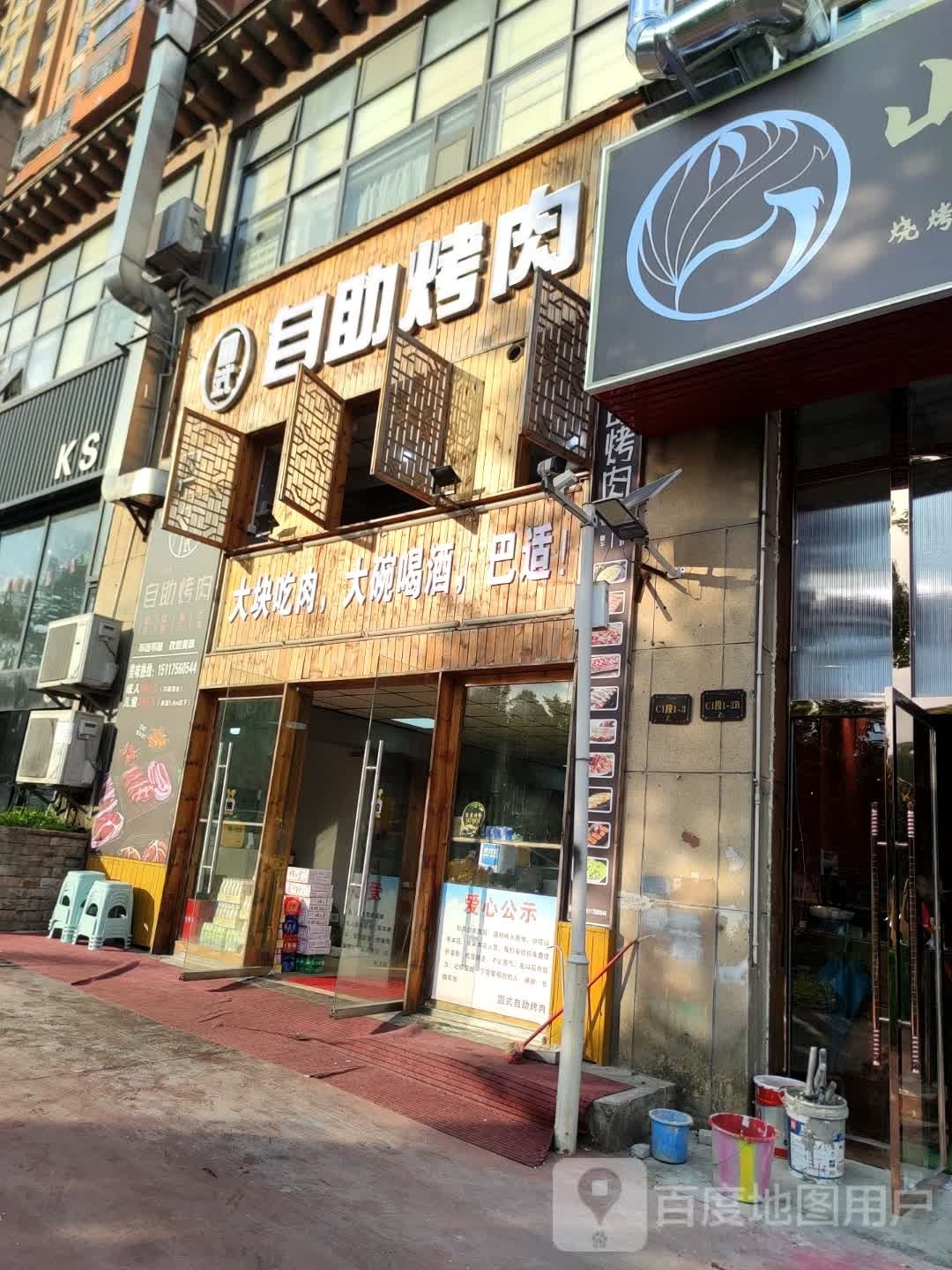 圆式自助靠肉(中铁逸都店)