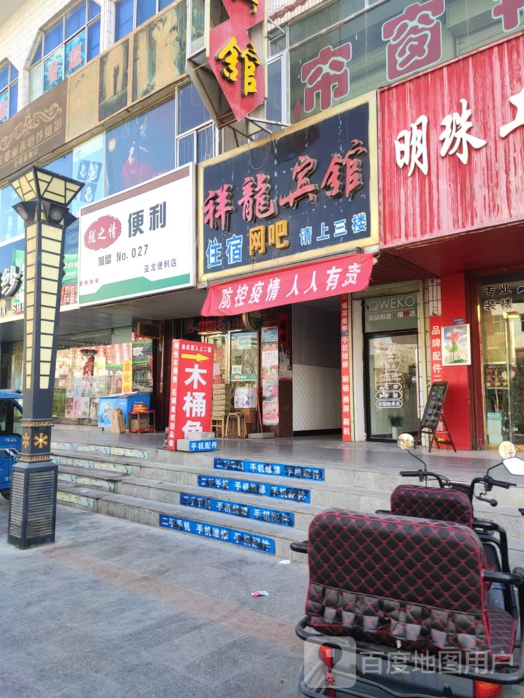 亚龙超市(新华街店)