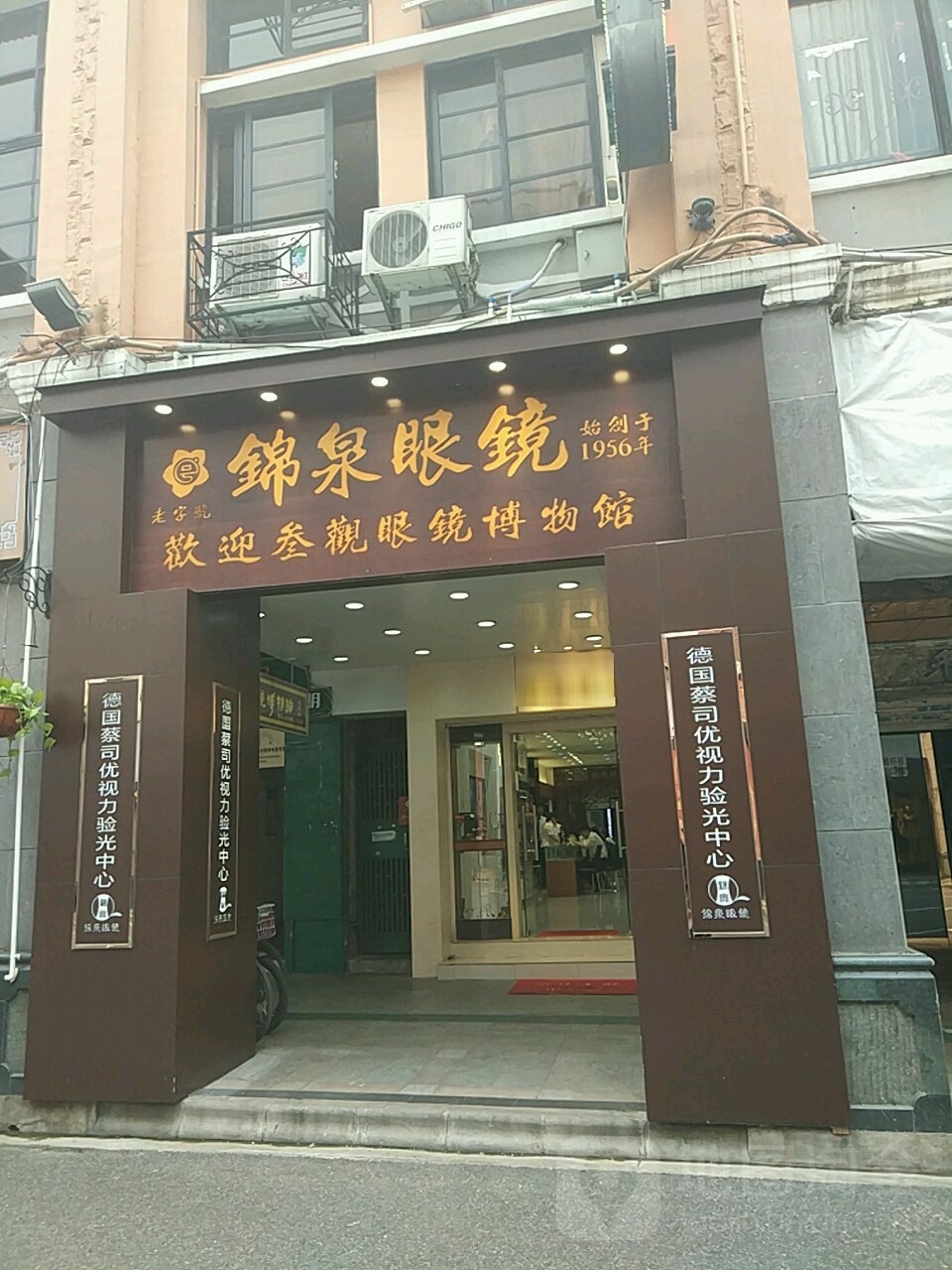 优视力蔡司眼镜验配送中(越秀城市广场店)
