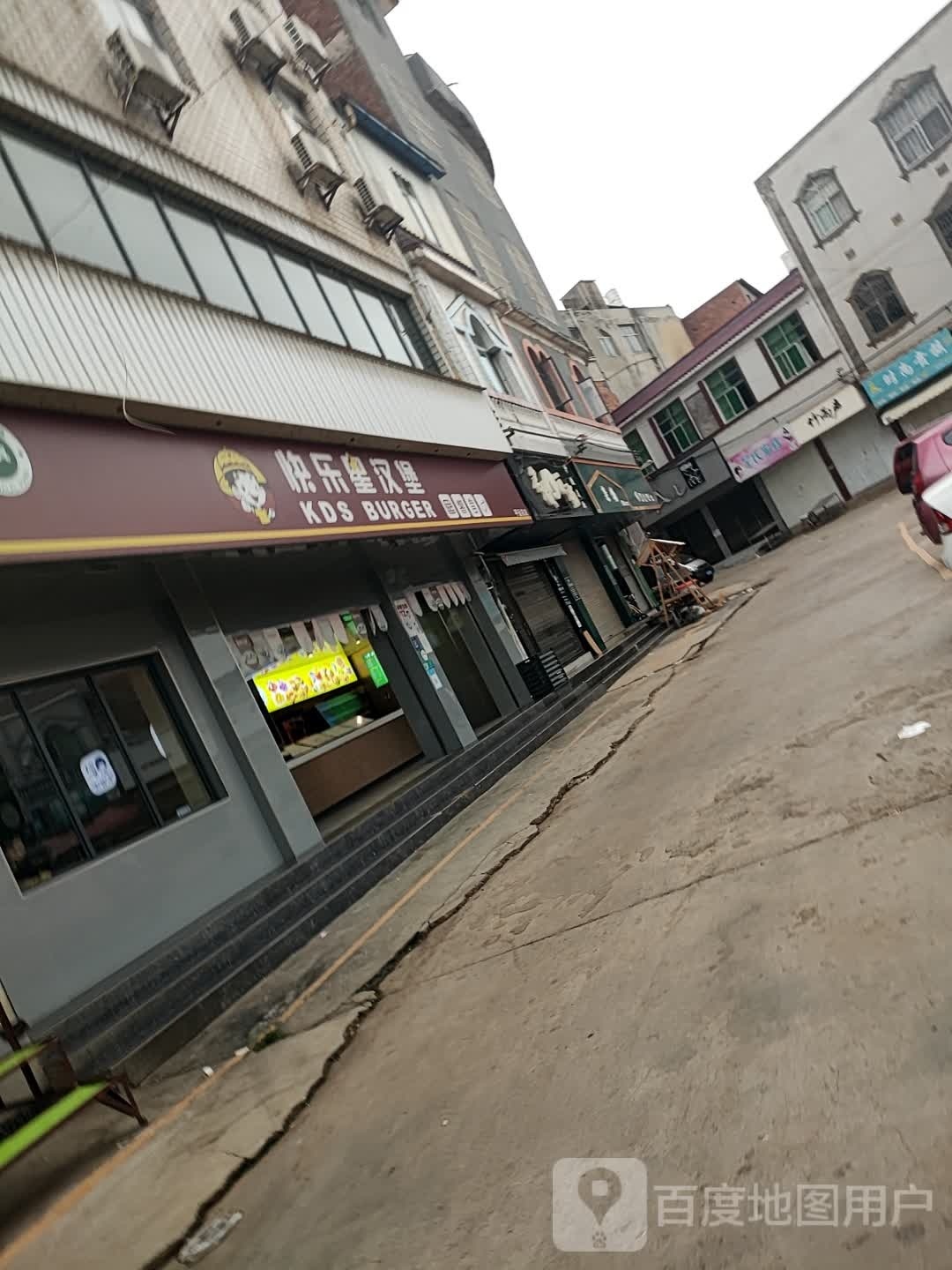快乐星。汉堡(振兴市场店)