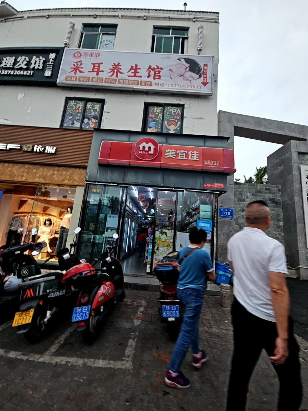 客来舒采耳养生馆