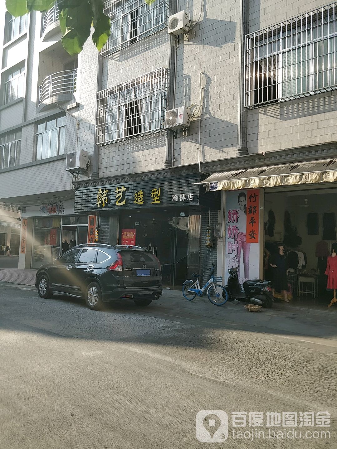 韩艺造型(翰林店)