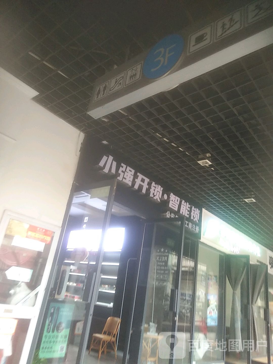 小强开锁·智能锁(五洋广场店)