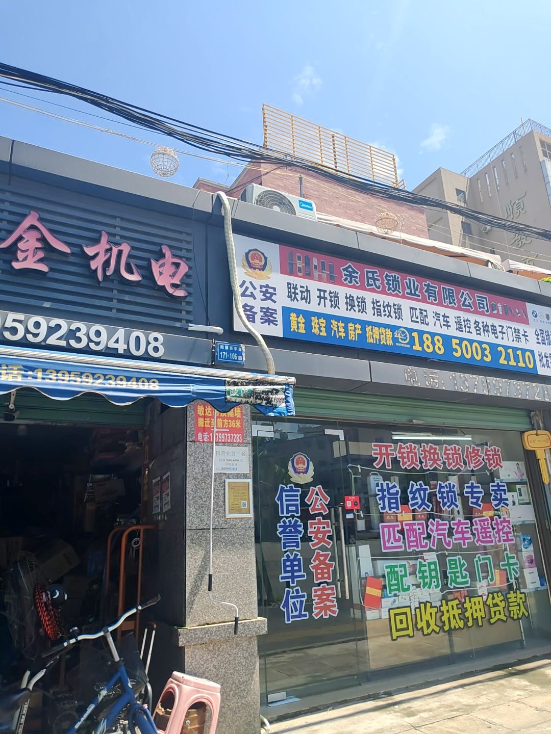 余氏锁业有限公司